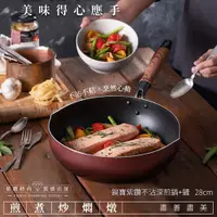 在飛比找蝦皮商城精選優惠-【台灣現貨🔥免運🔥24H出貨】不沾鍋 鍋寶紫鑽不沾深煎鍋28