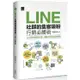 LINE社群的集客吸粉行銷必勝術