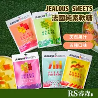 在飛比找蝦皮購物優惠-Jealous Sweets 法國純素水果軟糖【買一送一】隨