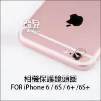 在飛比找iOPEN Mall優惠-玫瑰金旋風 iPhone 6/6S PLUS 相機保護鏡頭圈