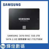 在飛比找蝦皮購物優惠-Samsung 870 EVO 2TB 2.5吋 SATAI