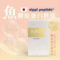 在飛比找蝦皮購物優惠-【Vita Master 維他大師】 倍潤美 日本nippi