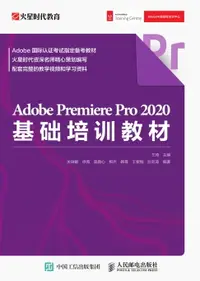 在飛比找樂天市場購物網優惠-【電子書】Adobe Premiere Pro 2020基础