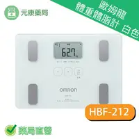 在飛比找樂天市場購物網優惠-OMRON歐姆龍體重體脂計 HBF-212/白色