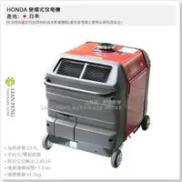 在飛比找露天拍賣優惠-【工具屋】*含稅* HONDA 變頻式發電機 EU30is 