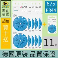 在飛比找ETMall東森購物網優惠-【易耳通助聽器】西門子助聽器電池675/A675/S675/