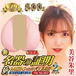 【星鑽情趣】=日本NPG-新名器の証明自慰器002-美谷朱里(JF00102)