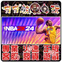 在飛比找蝦皮購物優惠-【夯夯熊電玩】 PC 美國職業籃球2024 NBA2K24 