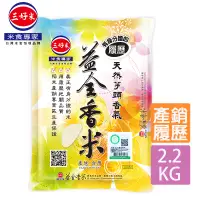 在飛比找蝦皮商城優惠-三好米 履歷益全香米(2.2Kg) CNS二等 真空包裝 經