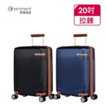 【EMINENT 萬國通路】官方旗艦館 - 20吋 法式典雅PC行李箱 KJ99(共二色)
