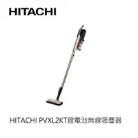 在飛比找蝦皮商城優惠-Hitachi | 日立 鋰電池無線吸塵器 PVXL2KT