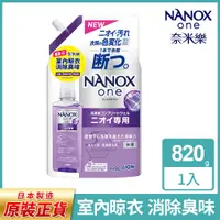 在飛比找PChome24h購物優惠-日本獅王奈米樂超濃縮抗菌洗衣精補充包 820g