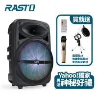 在飛比找Yahoo奇摩購物中心優惠-RASTO RD7 魔音 多功能藍牙音箱【送麥克風與支架】