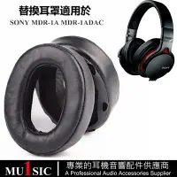 在飛比找樂天市場購物網優惠-真皮耳罩適用於 SONY MDR-1A MDR-1ADAC 