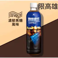 在飛比找蝦皮購物優惠-免運費） 咖啡廣場調合式冰咖啡600ml 統一咖啡廣場奶香6