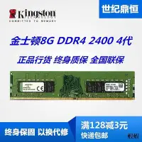 在飛比找Yahoo!奇摩拍賣優惠-Kingston8G 4G 16G DDR4 2666 24