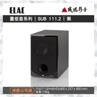 在飛比找蝦皮購物優惠-<聊聊有優惠喔>德國 ELAC SUB 111.2 ESP-