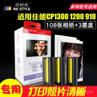 在飛比找蝦皮購物優惠-適用佳能KP108in相紙6寸色帶cp1300 1200 C