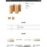 無印木製腳12CM  MUJI 床板床墊、組合床台、獨立筒沙發用腳