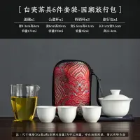 在飛比找樂天市場購物網優惠-茶具 旅行茶具 德化白瓷旅行茶具套裝戶外旅游便攜【CM249