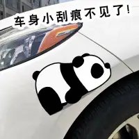 在飛比找樂天市場購物網優惠-熊貓可愛卡通車貼前保險杠車門劃痕遮擋遮蓋汽車貼紙改裝個性創意