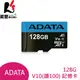 ADATA 威剛 128G microSD 記憶卡 UHS-I A1 C10 U1 V10 SDXC