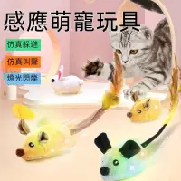 在飛比找蝦皮購物優惠-貓玩具 自動逗貓老鼠 智能電動老鼠 自動躲避鼠 遙控貓玩具 