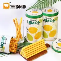 在飛比找momo購物網優惠-【黑師傅】炒貨世家聯名款捲心酥400g(檸檬口味)