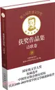 第八屆魯迅文學獎獲獎作品集：詩歌卷(精裝)（簡體書）