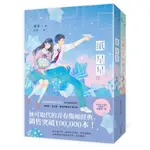 紙星星 上下 (限量作者印簽版/2冊合售)/晨羽 ESLITE誠品