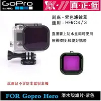 在飛比找樂天市場購物網優惠-【eYe攝影】副廠配件 GOPRO HERO 4 3+ 3 