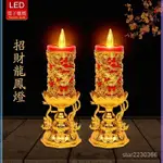 佛燈 LED電子蠟燭 龍鳳喜燭 佛前燈 神明燈 適閤傢用 結婚 敬佛祖 神明神桌電燭燈 佛前燈 電池插電兩用