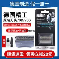 在飛比找露天拍賣優惠-博朗Braun70S 剃須刀頭刀網刀片 適用7系790CC 