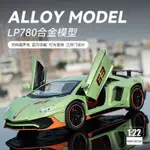 1:22嘉業蘭博LP780合金車模型 時尚潮玩模型擺件 熱銷