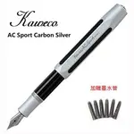 KAWECO FOUNTAIN PEN AC SPORT 系列鋼筆*銀白