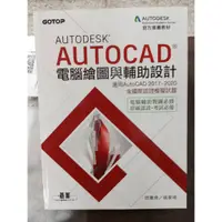 在飛比找蝦皮購物優惠-【屏東文化城】Autodesk AutoCAD 電腦繪圖與輔
