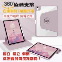 在飛比找樂天市場購物網優惠-360°旋轉 ipad air 5 保護套 亞克力 透明美背