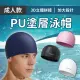 【TAS 極限運動】成人款 PU塗層泳帽 多款可選(泳帽 PU 戲水 游泳 玩水 游泳用品)