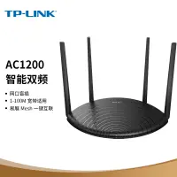 在飛比找京東台灣優惠-TP-LINK AC1200 5G雙頻智能無線路由器 四天線