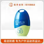 台灣熱賣🆕曼秀雷敦戶外冰涼防曬乳液SPF50防曬霜防水耐汗麵部防紫外綫軍訓