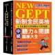 新制全民英檢中級聽力&閱讀題庫大全：符合最新出題趨勢 10回試題完全掌握最新內容與趨勢！（雙書裝、附聽力