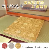 在飛比找PChome24h購物優惠-《RIHGA》緹花記憶型立體坐墊_金色