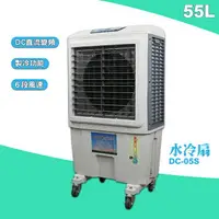 在飛比找樂天市場購物網優惠-【台灣製】水冷扇 DC-05S 大型水冷扇 工業用水冷扇 涼