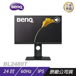 BENQ BL2480T IPS 24吋光智慧 不閃屏 內建喇叭 電腦螢幕 螢幕 顯示器