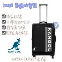 在飛比找蝦皮購物優惠-現貨✨帝安諾-實體店面 KANGOL 經典LOGO布面 行李