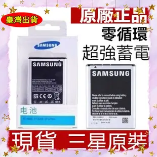 全新三星電池 原裝正品 Note4 Note3 Note2 Note1 S3 S4 S5 J4 J5 J7 保證最頂級