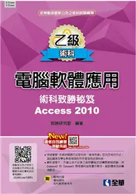 在飛比找TAAZE讀冊生活優惠-乙級電腦軟體應用術科致勝秘笈（2018最新版）