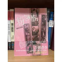 在飛比找蝦皮購物優惠-奧田英朗《粉領族》，書況良好