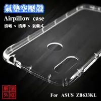 在飛比找蝦皮購物優惠-華碩 ZenFone Max M2 ZB633KL 空壓殼 