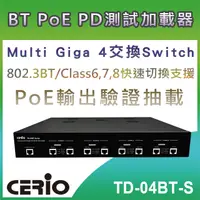 在飛比找PChome24h購物優惠-CERIO智鼎【TD-04BT-S】Multi Gigabi